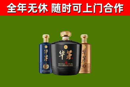 九原区烟酒回收华茅酒.jpg