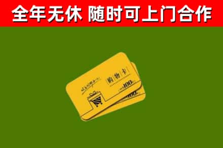 九原区回收购物卡