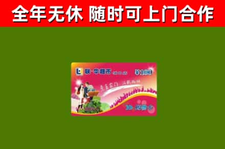 九原区回收购物卡